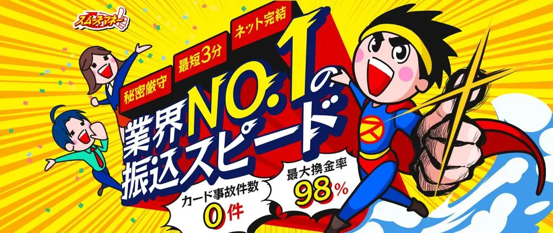 スムーズマネーのサイトイメージ