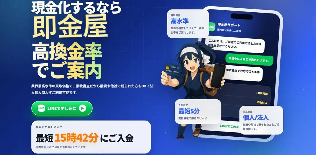 即金屋のサイトイメージ